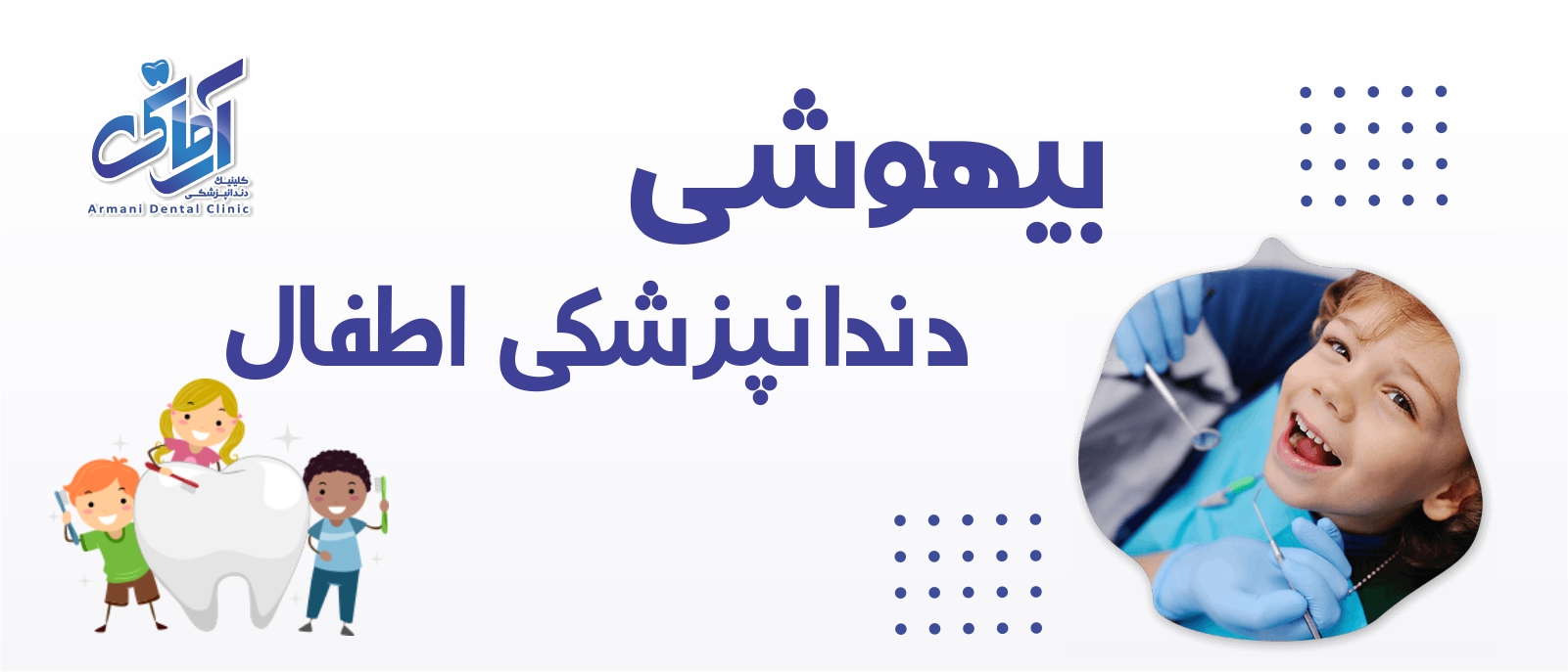 Anesthesia-kid-banner بیهوشی دندانپزشکی اطفال