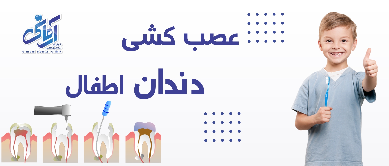 root-kid-banner عصب کشی دندان اطفال