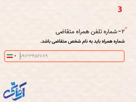 مراحل دریافت اینترنتی وام 85 میلیونی کلینیک آرمانی در شهریار 4 3