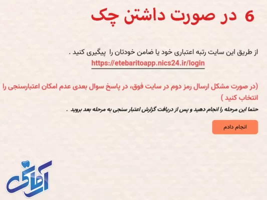 مراحل دریافت اینترنتی وام 85 میلیونی کلینیک آرمانی در شهریار 7 6